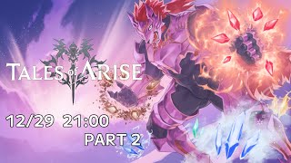 #2【テイルズオブアライズ】炎の剣で全て燃やせ【Vtuber/蘇牙神ハル】