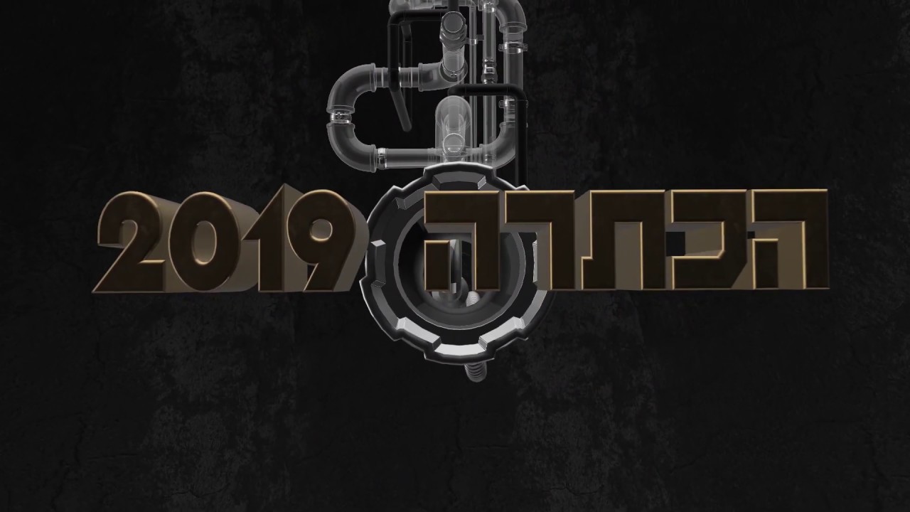 אתנחתא חוזרת | קטע מתוך הכתרה 2019 - מחזור נ