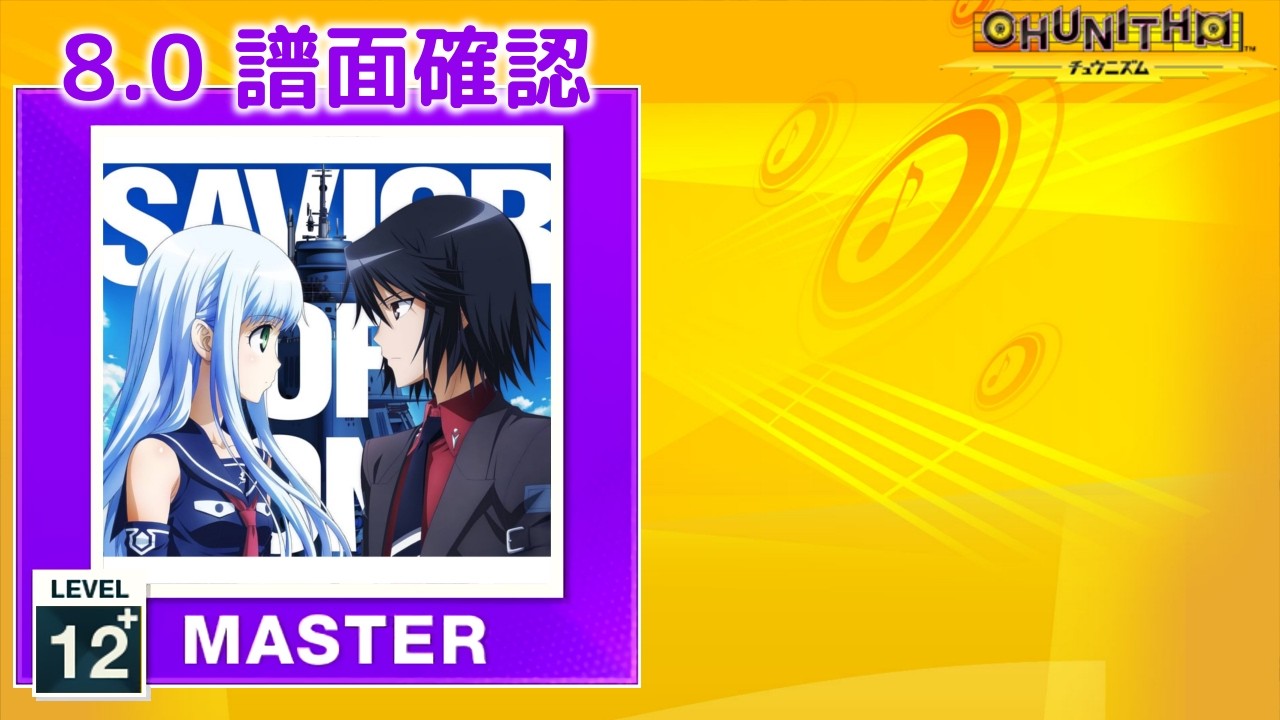 配信停止) (8.0) SAVIOR OF SONG [MASTER 12+] (譜面確認) [CHUNITHM
