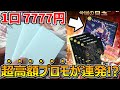【デュエマ】1口7777円の“超高額”通販オリパにチャレンジしたら希少なプロモカードが連発⁉【開封動画】