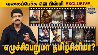 எழுச்சிபெறுமா தமிழ்சினிமா? - #ValaipechuJBismi  - #351  l June 01, 2024