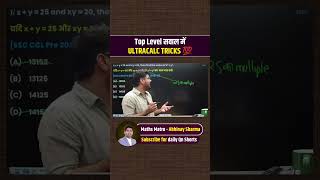 algebra based question ka seconds me khatma