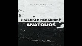 Anatolios - Люблю и Ненавижу (pro.by Dimos aka C4)