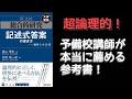 【超論理的】予備校講師が薦める参考書～総合的研究 記述式答案の書き方――数学I・A・II・B～【唯一無二】