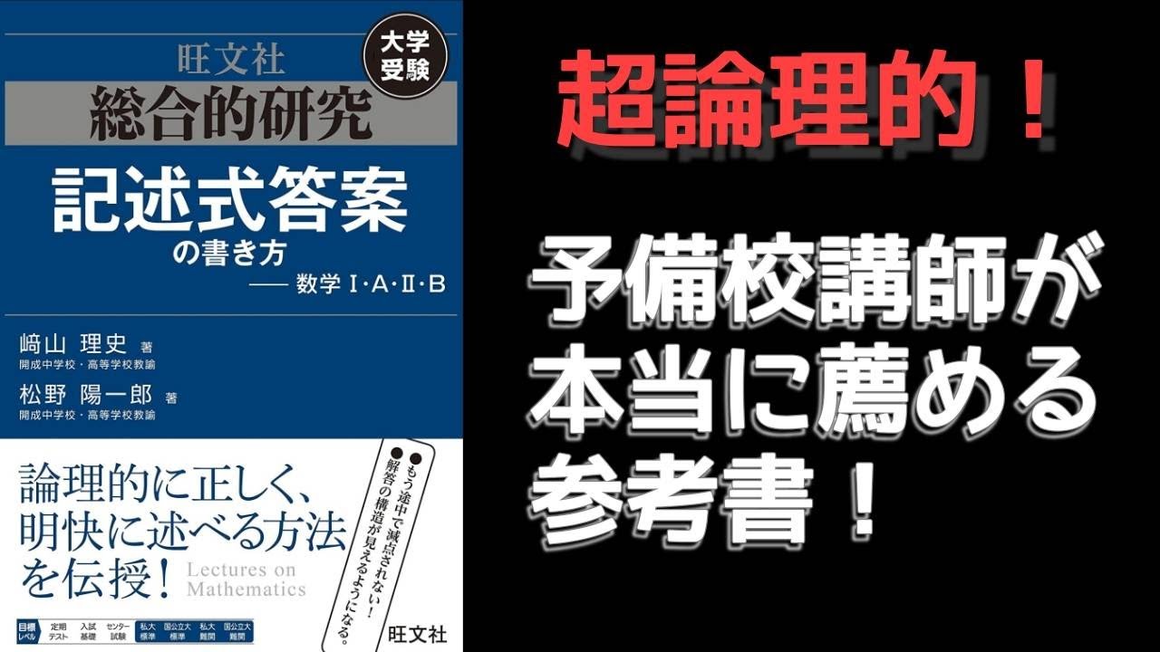 最大45%OFFクーポン 総合的研究 記述式答案の書き方 数学I A II B