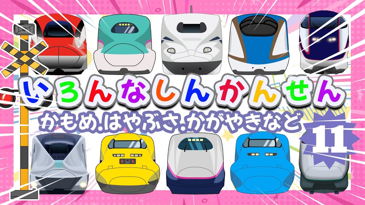 Various Shinkansen Trains [Japan's Fastest! 320km/h] Top Rankings