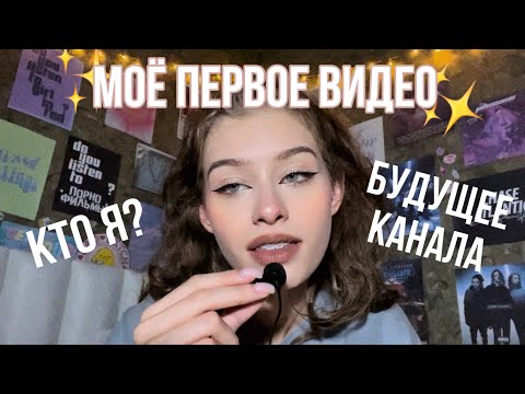 ||моё первое АСМР