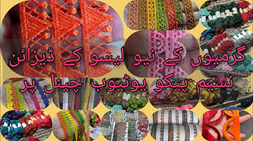 new Latest lase designs fancy lases Ab Naseem pico par.2022 گرمیوں کے نیو لیسو کے ڈیزائن