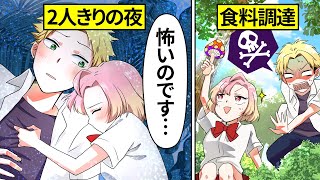 【アニメ】無人島で男女がサバイバル生活をするとどうなるのか？【漫画動画】