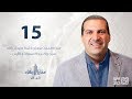 منازل الارتقاء إلى الله عمرك فهمت معني كلمة سبحان الله سبح ربك مع السموات والأرض mp3