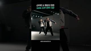 라이즈 Love119 안무 시안 #원빈 #쇼타로 버전