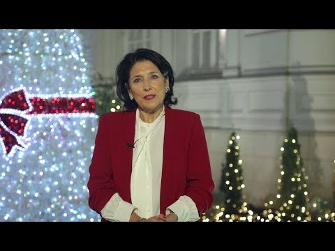 საქართველოს პრეზიდენტის, სალომე ზურაბიშვილის საახალწლო მილოცვა
