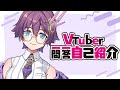 【自己紹介】デンジャラス一問一答自己紹介【デンジャラス・マール/Vtuber】