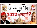 Taal Thok Ke (Spl Edition) LIVE : धर्मयुद्ध से 'UP विजय' ? | Uttar Pradesh Assembly Election 2022