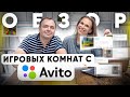 ОБЗОР детских игровых комнат с Авито. Стоит ли покупать игровую комнату на Авито?