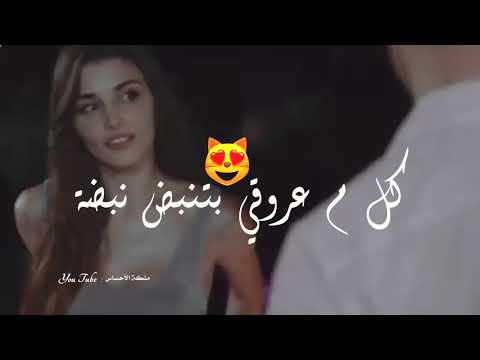 بدي احكي عالمكشوف عيوني غيرك مابتشوف بغيابك بكتب اسمك ومن شوقي بوس الحروف