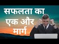 Discover the hidden route to success  safaltaka ek aur margmotivational speech