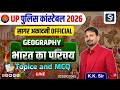 GEOGRAPHY || UPP/UP-SI || UPP / UPSI || Sagar Academy Official || BY - K.K. SIR