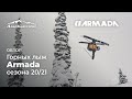 Горные лыжи Armada сезона 20/21