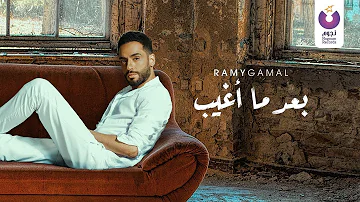 Ramy Gamal Ba Ad Ma Agheeb Official Lyric Video رامي جمال بعد ما أغيب كلمات 