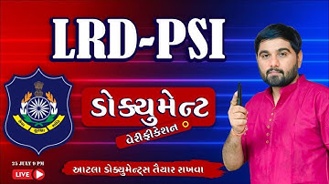 DOCUMENT VERIFICATION GUJARAT POLICE BHARATI  | BM SIR |  #GCA  #constable #psi