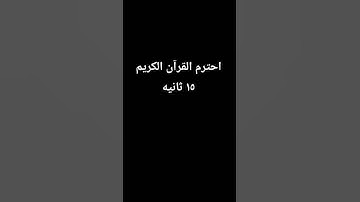 #قرآن #ياسر_الدوسري #سورة_المؤمنون #اكسبلور #لايك #راحة_نفسية  اجر لي ولك