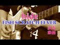 hide/FISH SCRATCH FEVER 弾いてみたというか試奏してるところを撮ってみた