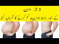 Losse belly fat in just 21 days with simple home remedies and get flat stomach fast!