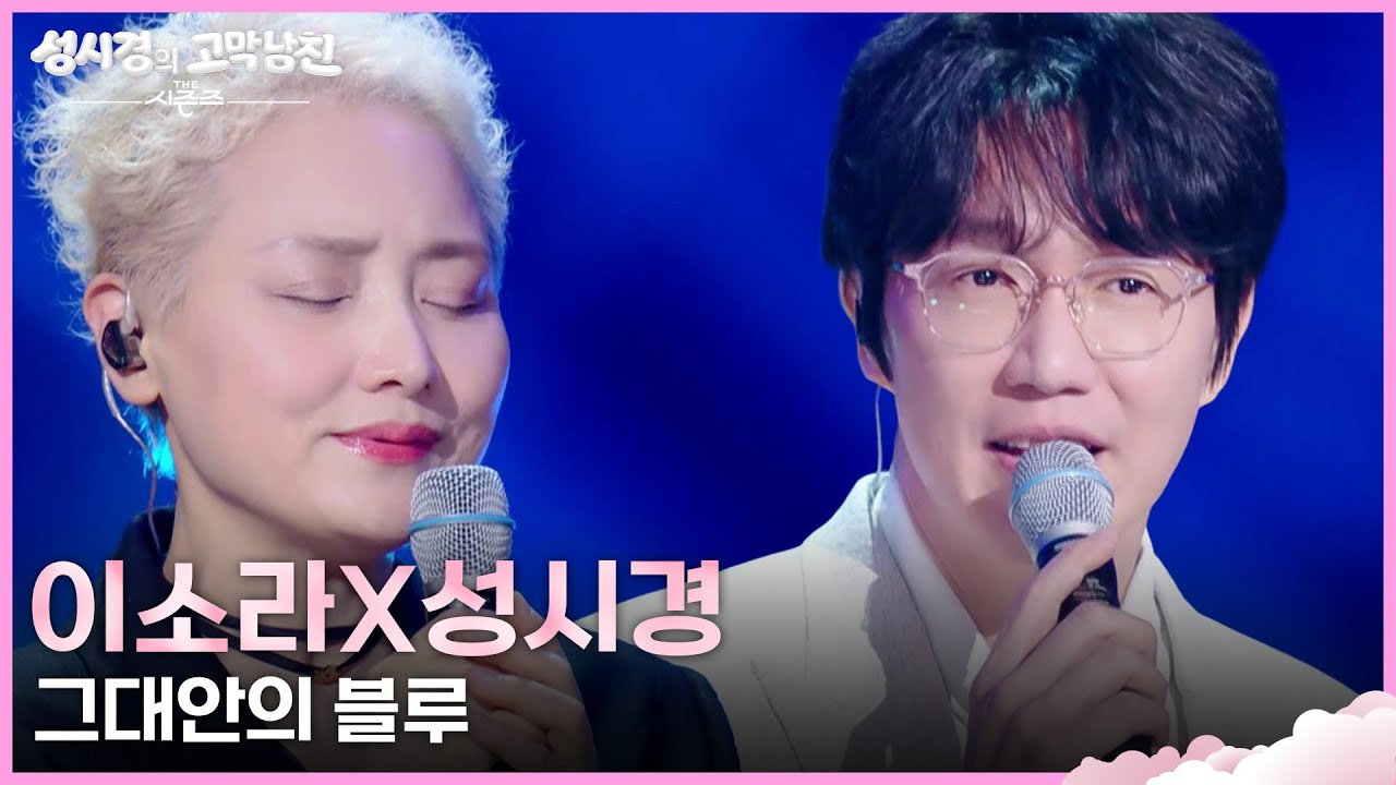 더 시즌즈-성시경의 고막남친 무대 이미지