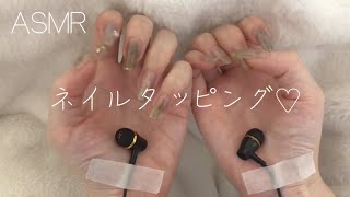 ASMR | ネイルタッピング💅 | nail tapping scratching