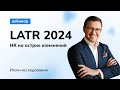 LATR 2024