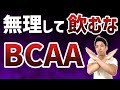 【初心者必見】ダイエットで飲むべきサプリはどれ？プロテイン、BCAA、EAAの違いを徹底解説