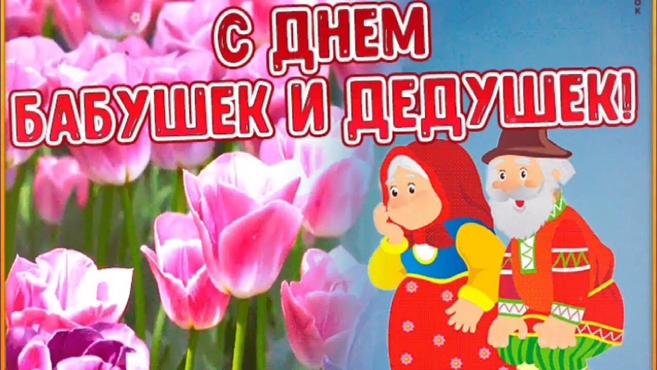 26 мая день бабушек открытки. детские стихи про бабушку. с днём бабушек поздравления. 28 октября день бабушек и дедушек. текст песни про бабушку.