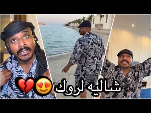 سنابات سلوم بطي سلوم ماخذ شاليه كامله بالشرقية لروك شوفو من داهمهم