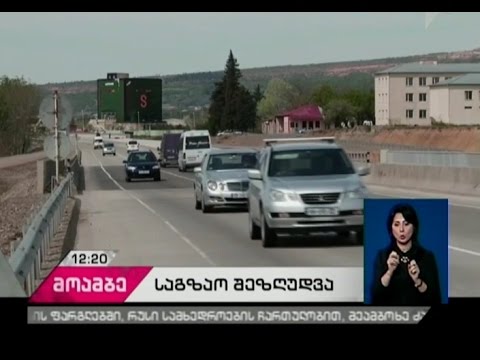 დასავლეთის მიმართულებით მოძრავი ავტოტრანსპორტის განრიგი