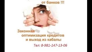 Бывший Коллектор в прямом эфире 2 видео Пришел пристав описывать имущество за долги по кредиту? | Что делать, чтобы не описали имущество?
