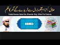 ASSALAMU ALAIKUM I haraam maal istemaal karne se bacho I quran wa hadees I #shorts #creatorshorts