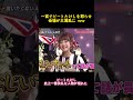 一言でビートたけしを怒らせ会場が大混乱に ww  #music #お笑い #コントチャンネル #funny #面白い #北野武
