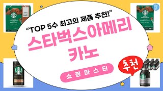 스타벅스 아메리카노 대용량! 파이크 플레이스 로스트 블랙커피 24캔 리뷰