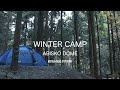 [キャンプ]　ABISKO DOME 3で行くWINTER CAMP【アビスコドーム]