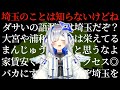 【まとめ】絶対に埼玉県民ではない天音かなた【ホロライブ切り抜き】