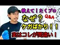 【お悩み相談】教えて！たくプロ『ランニングフォーム改善頑張ってるのに、やればやる程ケガのデパート状態になるのはなぜ？！    @MarathonLearningchannel