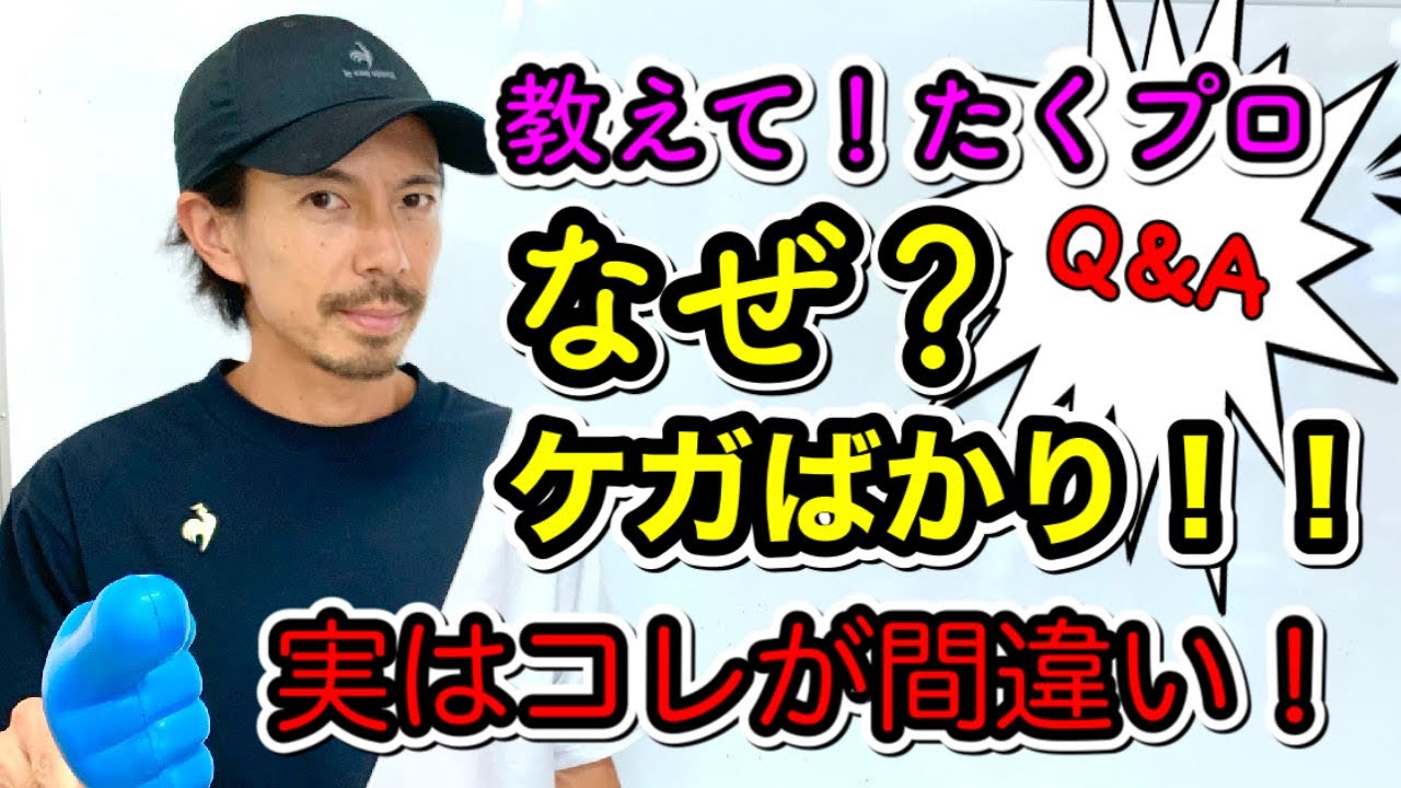 【お悩み相談】教えて！たくプロ『ランニングフォーム改善頑張ってるのに、やればやる程ケガのデパート状態になるのはなぜ？！    @MarathonLearningchannel