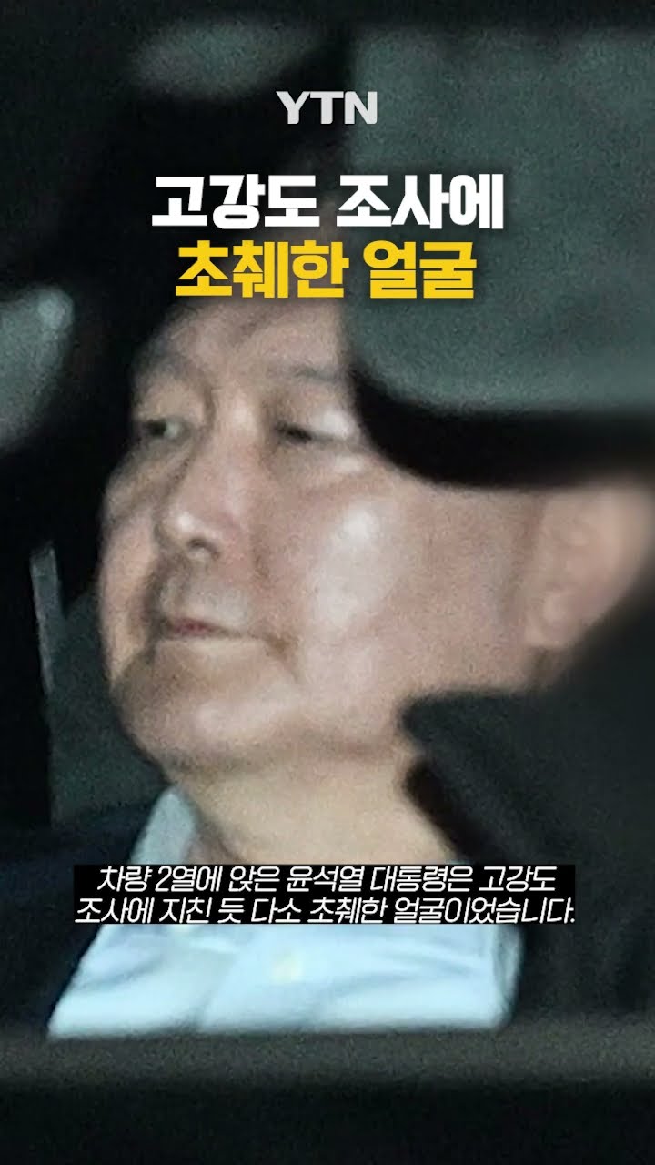 초췌한 얼굴 #shorts / YTN
