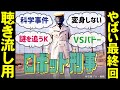 最終的に仲間割れ【ロボット刑事】やばい最終回【聴き流し用】「特撮」