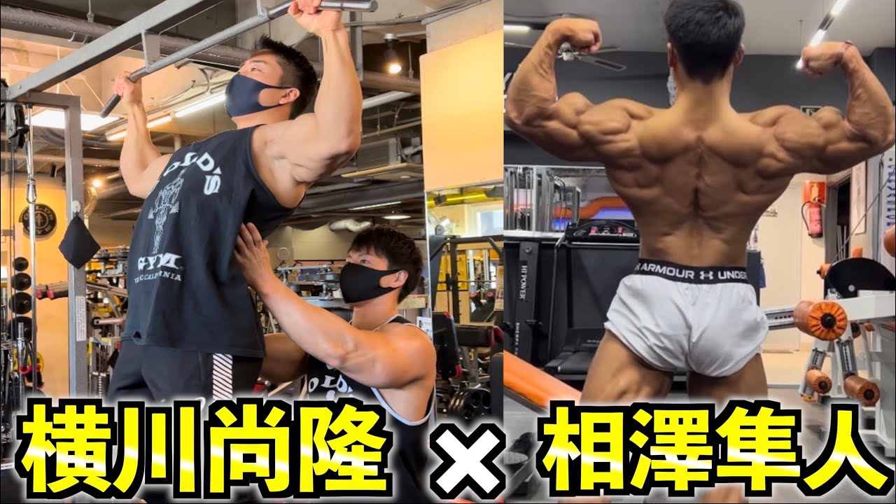 できれば必ずデカくなるチンニングを2人の王者が徹底解説