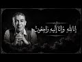 من أنا كلمات حسان ثابت بدون موسيقى في ذكرى د ضياء العوضي mp3