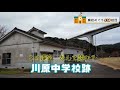 川原(かわはら)中学校跡をめぐる【国分市立・国分町立・清水村立・川原村立】鹿児島県霧島市の閉校・廃校になった学校