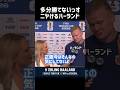 大胆な発言するハーランド