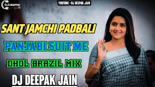 Sant Jamchi Padbali Panjabi Suit Me !! Parwan Katana !! Dance Remix !! Dj Deepak Jain